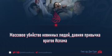 Массовое убийство невинных людей, давняя привычка врагов Ислама