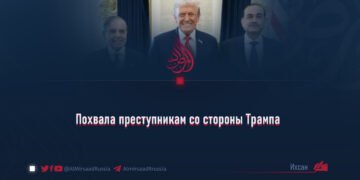 Похвала преступникам со стороны Трампа