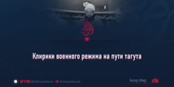 Клирики военного режима на пути тагута