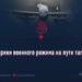 Клирики военного режима на пути тагута
