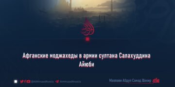 Афганские моджахеды в армии султана Салахуддина Айюби