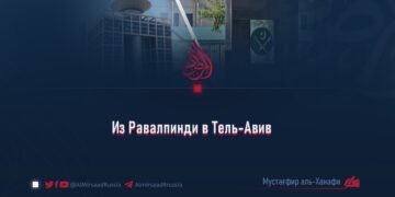 Из Равалпинди в Тель-Авив