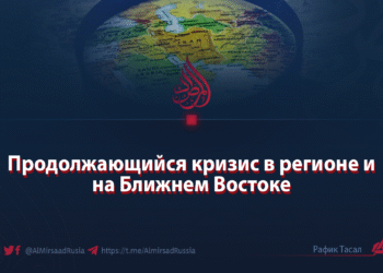 Продолжающийся кризис в регионе и на Ближнем Востоке
