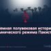 Темная полувековая история наёмнического режима Пакистана