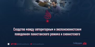 Сходство между авторитарным и экспансионистским поведением пакистанского режима и сионистского режима