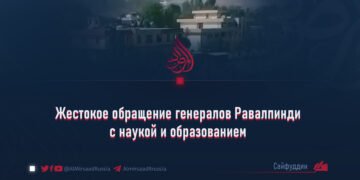 Жестокое обращение генералов Равалпинди с наукой и образованием