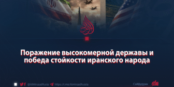Поражение высокомерной державы и победа стойкости иранского народа