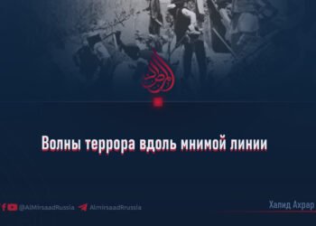 Волны террора вдоль мнимой линии