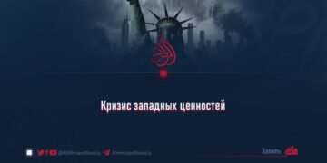 Кризис западных ценностей
