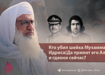 Кто убил шейха Мухаммада Идриса (Да примет его Аллах), и где они сейчас?