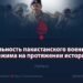 Реальность пакистанского военного режима на протяжении истории