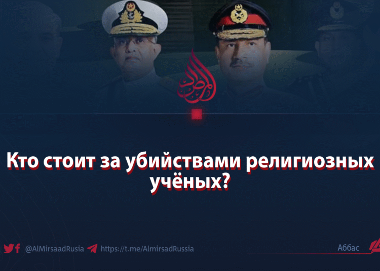 Кто стоит за убийствами религиозных учёных?