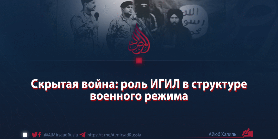 Скрытая война: роль ИГИЛ в структуре военного режима