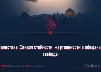 Палестина: Символ стойкости, жертвенности и обещание свободы