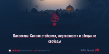 Палестина: Символ стойкости, жертвенности и обещание свободы
