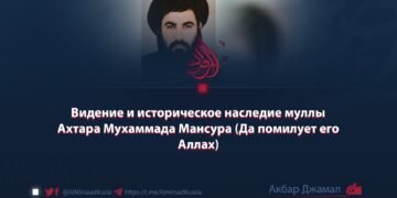Видение и историческое наследие муллы Ахтара Мухаммада Мансура (Да помилует его Аллах)