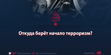 Откуда берёт начало терроризм?