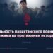 Реальность пакистанского военного режима на протяжении истории