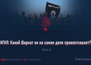 ИГИЛ: Какой Шариат он на самом деле провозглашает?
