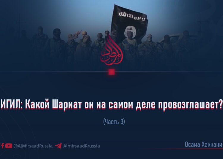 ИГИЛ: Какой Шариат он на самом деле провозглашает?
