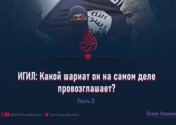 ИГИЛ: Какой шариат он на самом деле провозглашает?