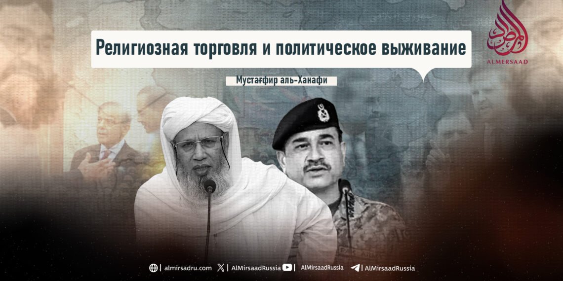 Религиозная торговля и политическое выживание
