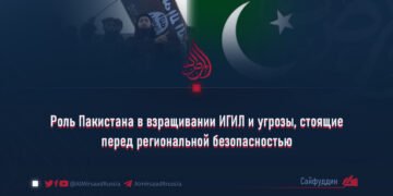 Роль Пакистана в взращивании ИГИЛ и угрозы, стоящие перед региональной безопасностью