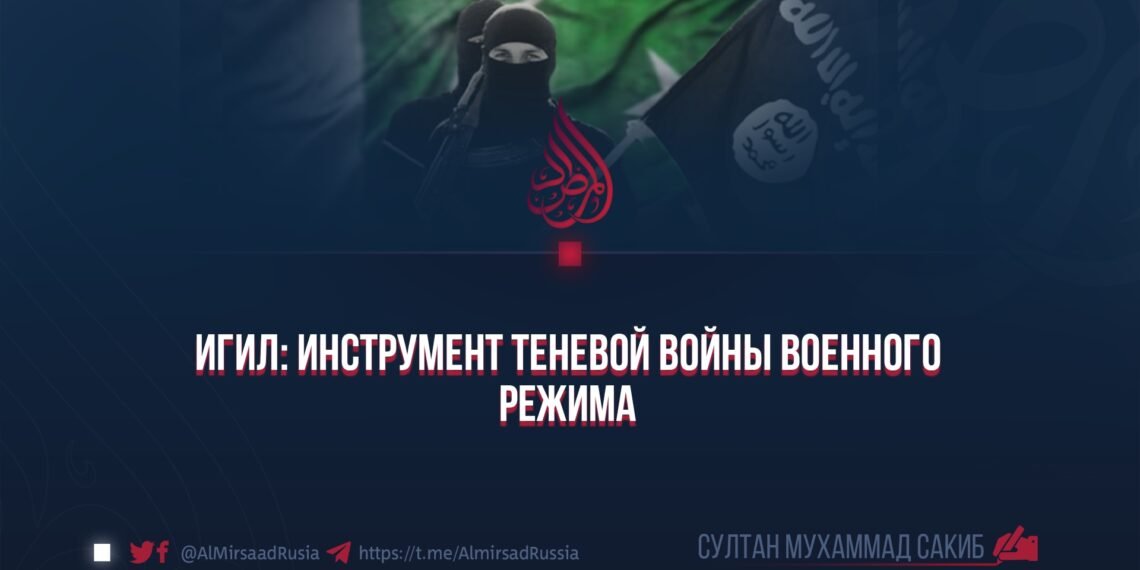 ИГИЛ: Инструмент теневой войны военного режима