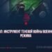 ИГИЛ: Инструмент теневой войны военного режима