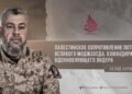 Палестинское сопротивление потеряло великого моджахеда, командира и вдохновляющего лидера