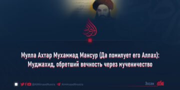 Мулла Ахтар Мухаммад Мансур (Да помилует его Аллах): Муджахид, обретший вечность через мученичество