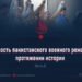 Реальность пакистанского военного режима на протяжении истории