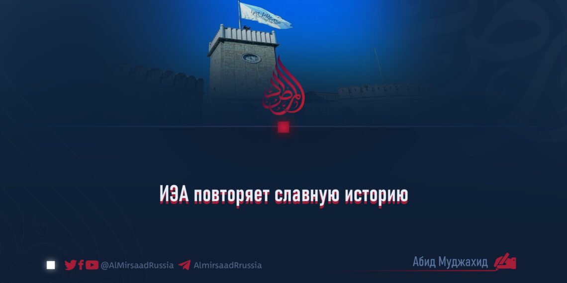 ИЭА повторяет славную историю