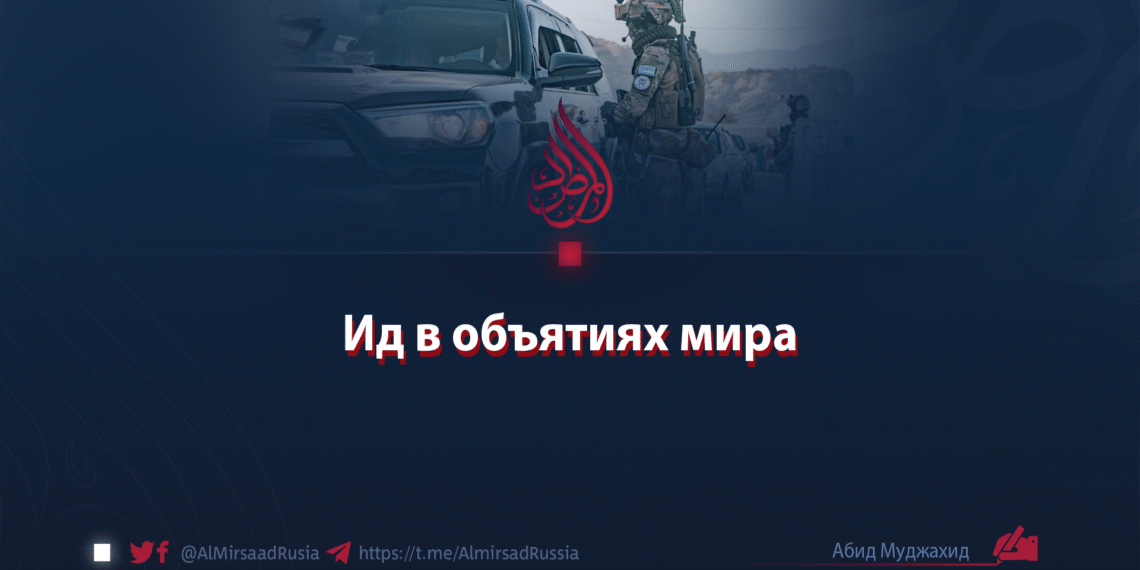 Ид в объятиях мира