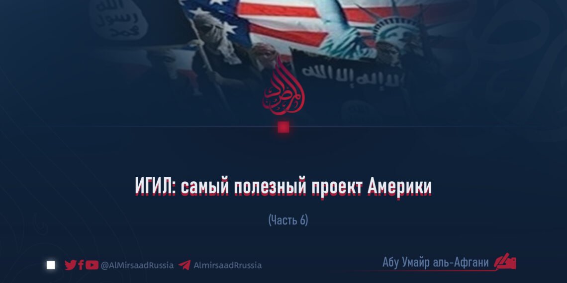 ИГИЛ: самый полезный проект Америки