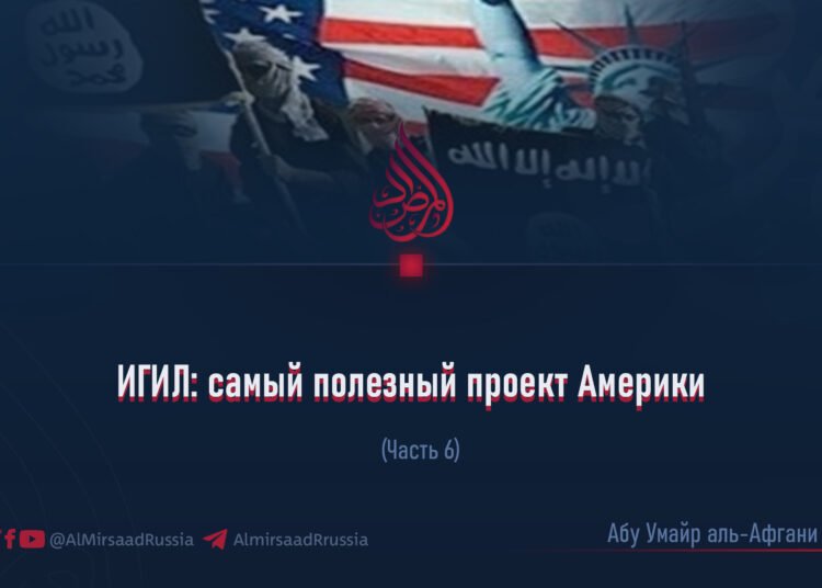 ИГИЛ: самый полезный проект Америки