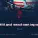 ИГИЛ: самый полезный проект Америки