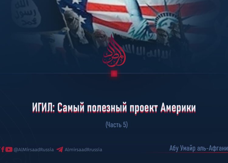 ИГИЛ: Самый полезный проект Америки