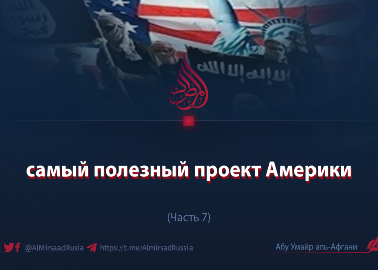 ИГИЛ: самый полезный проект Америки