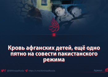 Кровь афганских детей, ещё одно пятно на совести пакистанского режима
