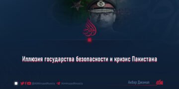 Иллюзия государства безопасности и кризис Пакистана