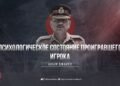 Психологическое состояние проигравшего игрока