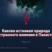 Какова истинная природа иностранного влияния в Пакистане?