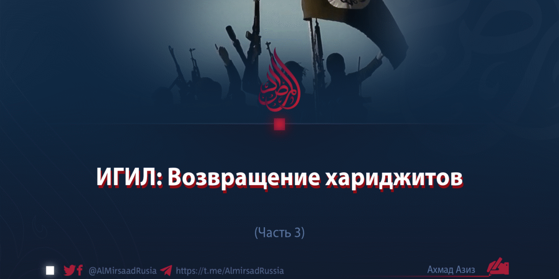 ИГИЛ: Возвращение хариджитов