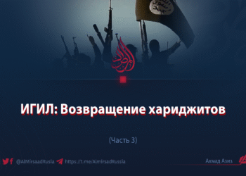 ИГИЛ: Возвращение хариджитов