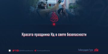Красота праздника Ид в свете безопасности