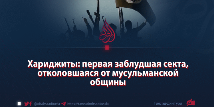 Хариджиты: первая заблудшая секта, отколовшаяся от мусульманской общины