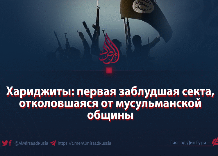Хариджиты: первая заблудшая секта, отколовшаяся от мусульманской общины