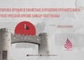 Политика оружия в Пакистане и иллюзия прочного мира: стратегический кризис Хайбер-Пахтунхвы