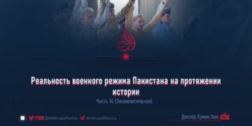 Реальность военного режима Пакистана на протяжении истории